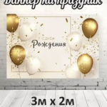 Баннер