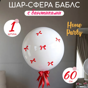 Шар Бабл
