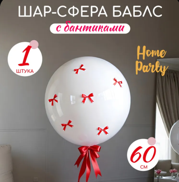 Шар Бабл