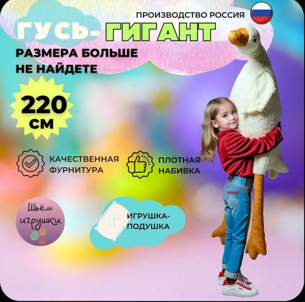 Мягкая игрушка